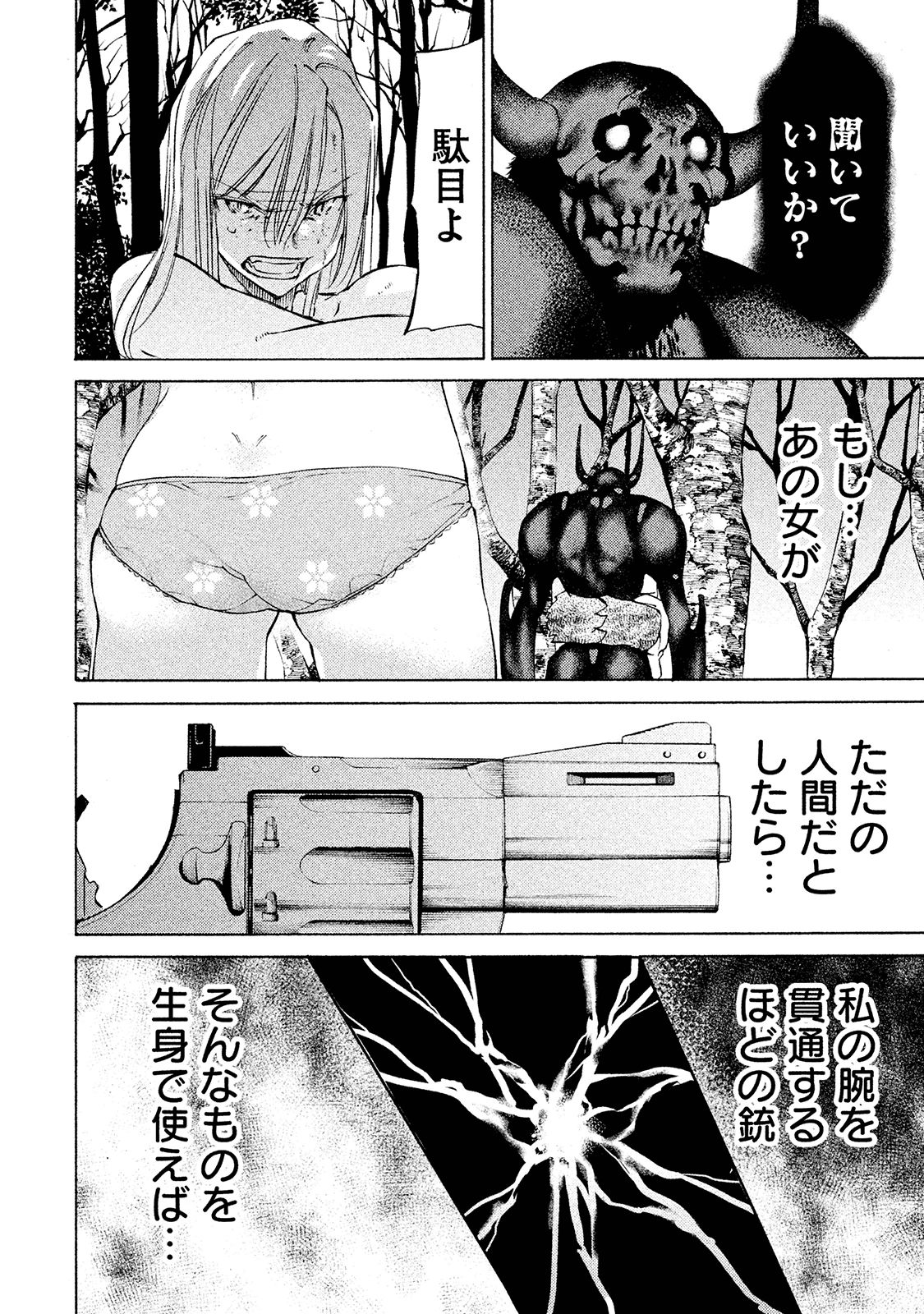 GLEIPNIR - raw - Chapter 14 - https://jpdd.ccdd.to/JPDD/gleipnir/125379/ggal5airbmr.jpg
