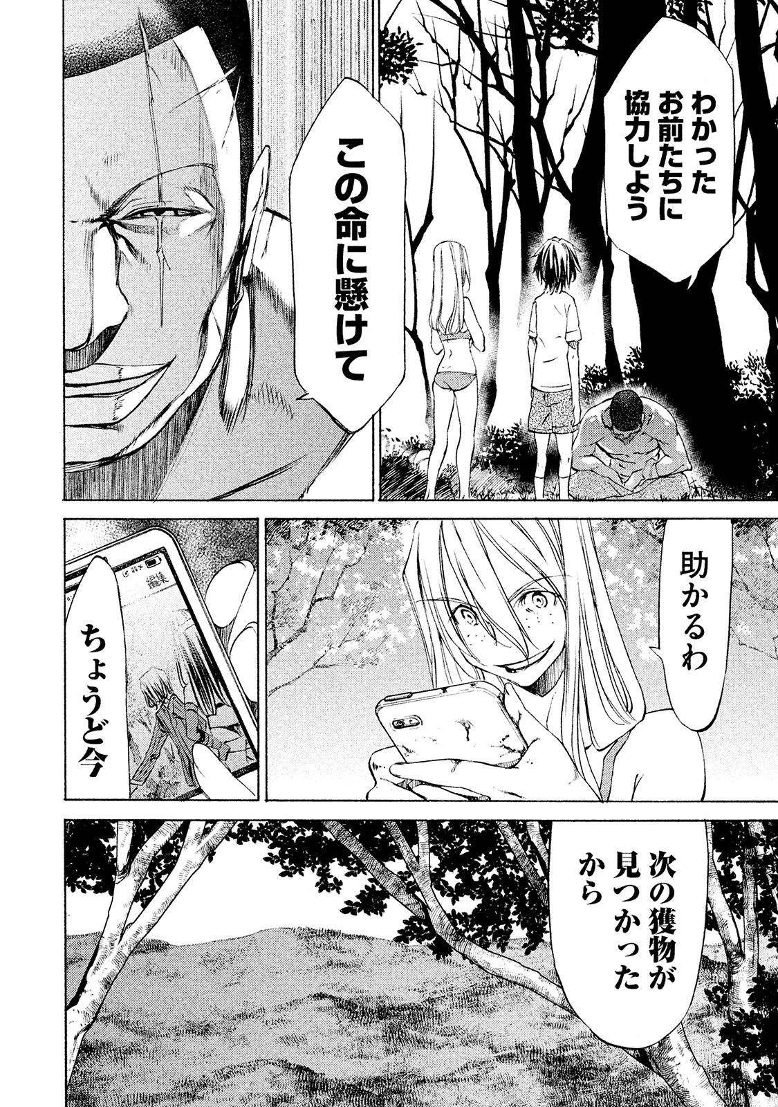 GLEIPNIR - raw - Chapter 14 - https://jpdd.ccdd.to/JPDD/gleipnir/125379/xb344efoqsz.jpg