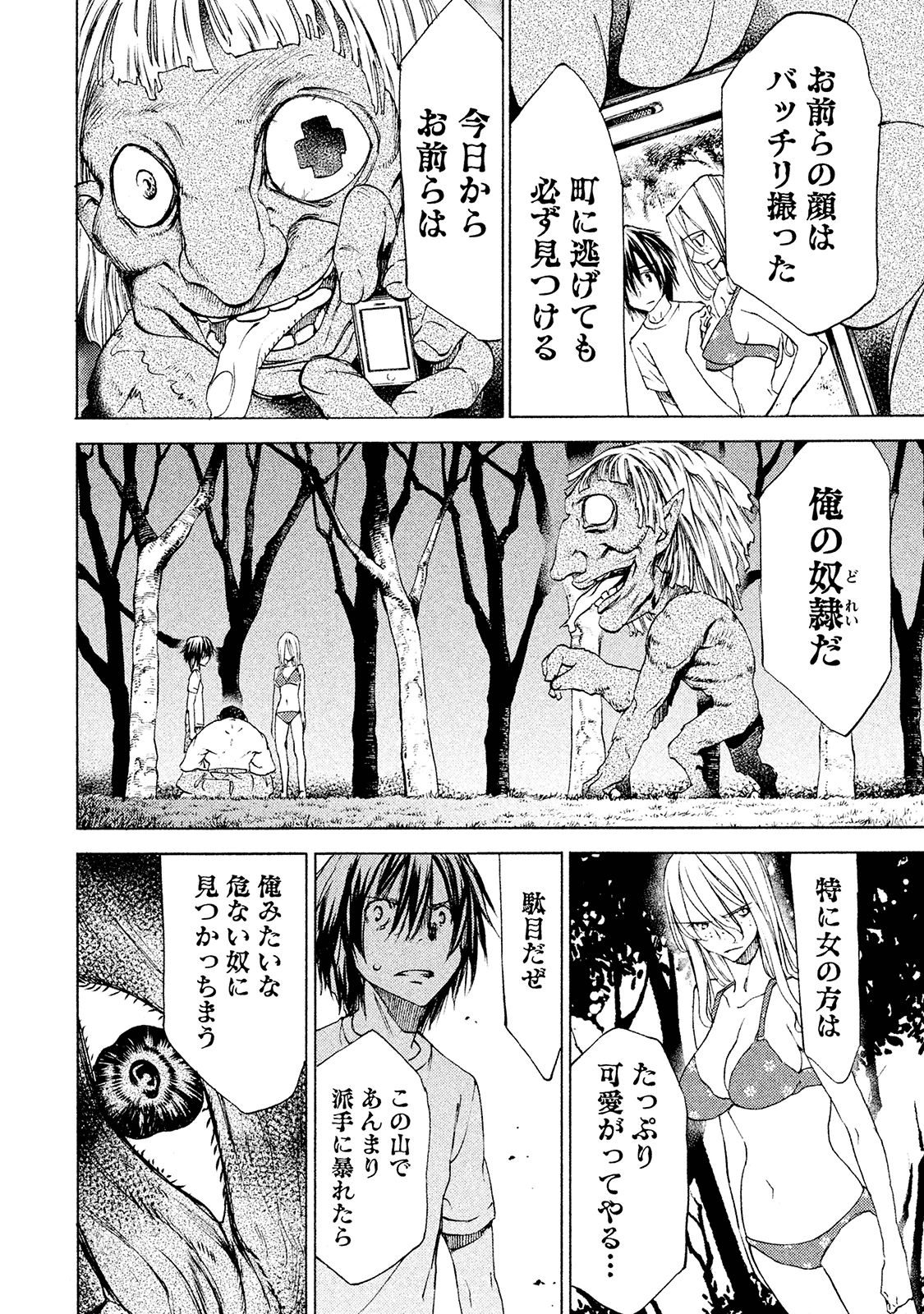 GLEIPNIR - raw - Chapter 14 - https://jpdd.ccdd.to/JPDD/gleipnir/125379/zammoamu5mk.jpg