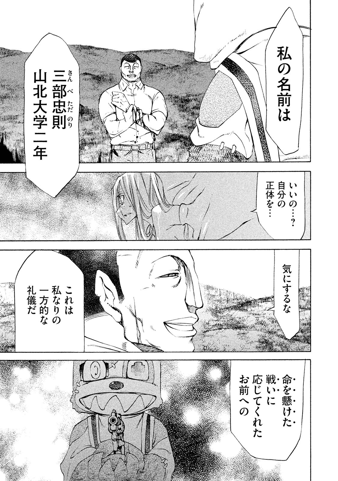 GLEIPNIR - raw - Chapter 13 - https://jpdd.ccdd.to/JPDD/gleipnir/125380/2gehmegqkik.jpg