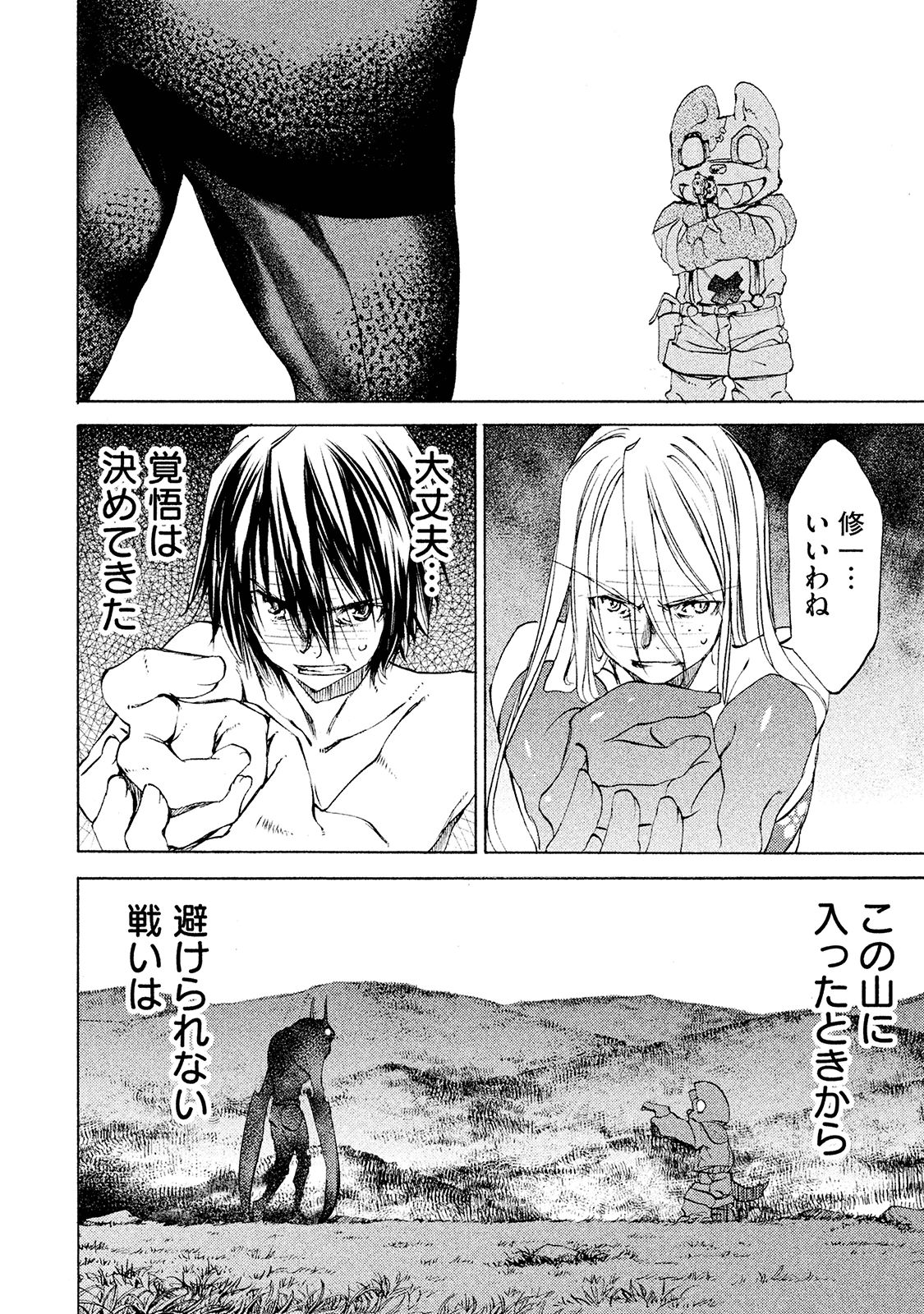 GLEIPNIR - raw - Chapter 13 - https://jpdd.ccdd.to/JPDD/gleipnir/125380/2tulyzzdcve.jpg