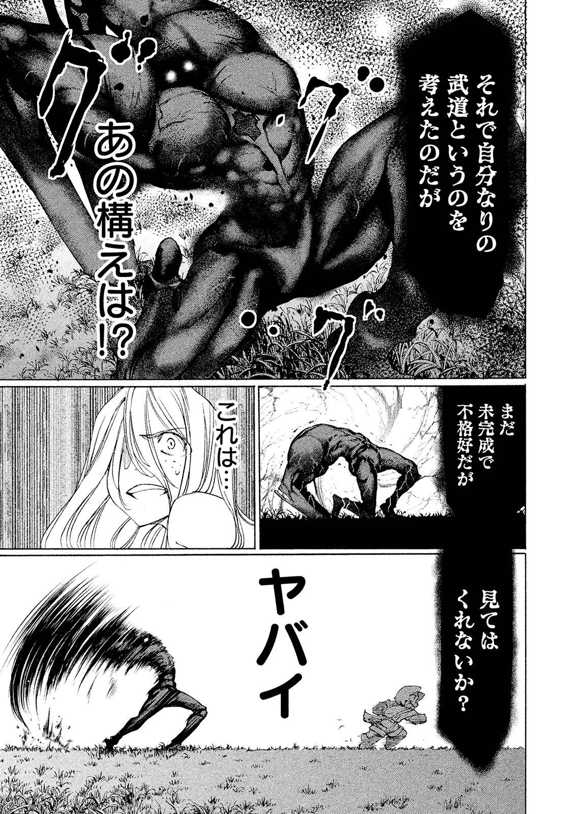 GLEIPNIR - raw - Chapter 13 - https://jpdd.ccdd.to/JPDD/gleipnir/125380/52yn3hewgfc.jpg