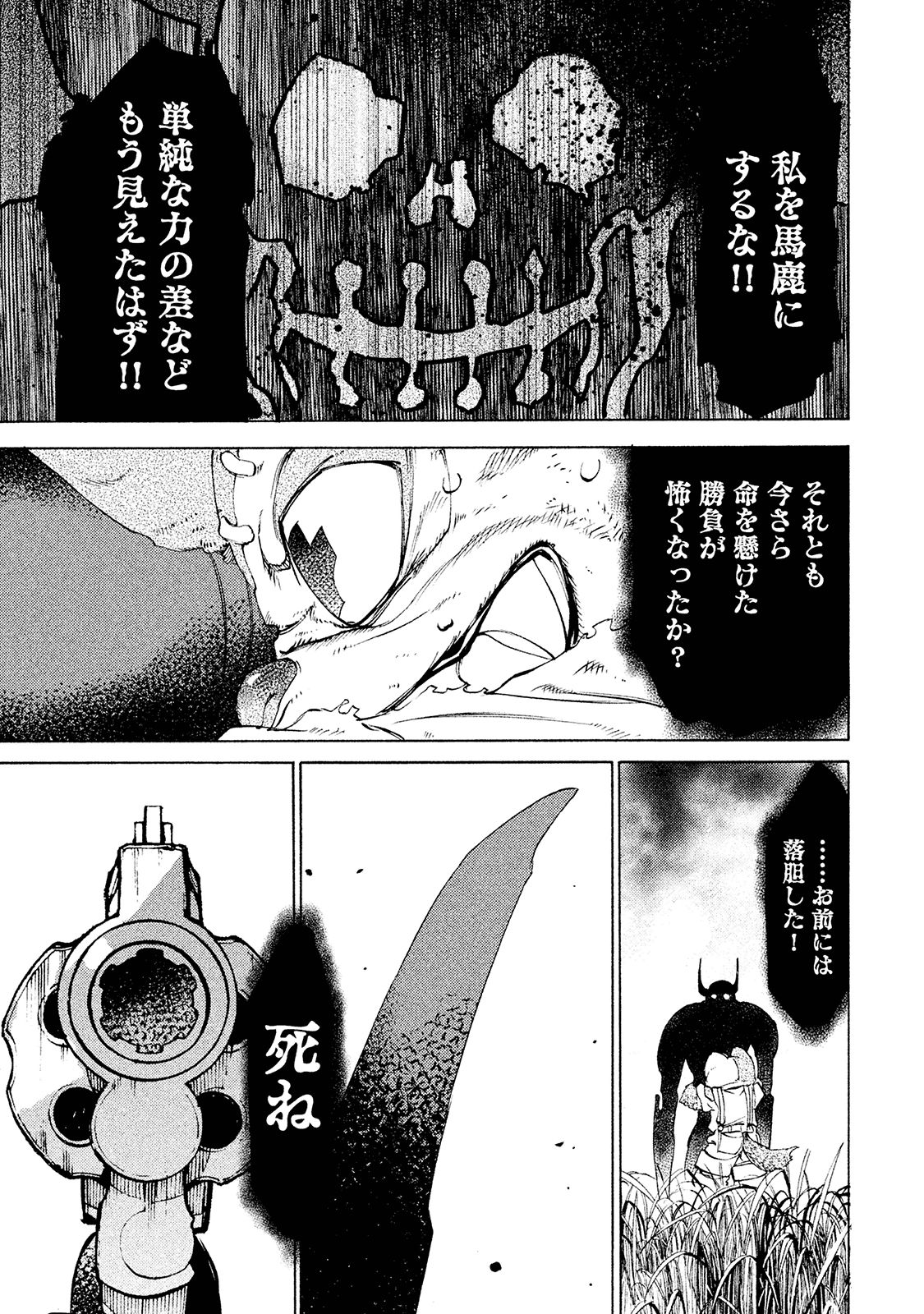 GLEIPNIR - raw - Chapter 13 - https://jpdd.ccdd.to/JPDD/gleipnir/125380/a1msmctkgpc.jpg