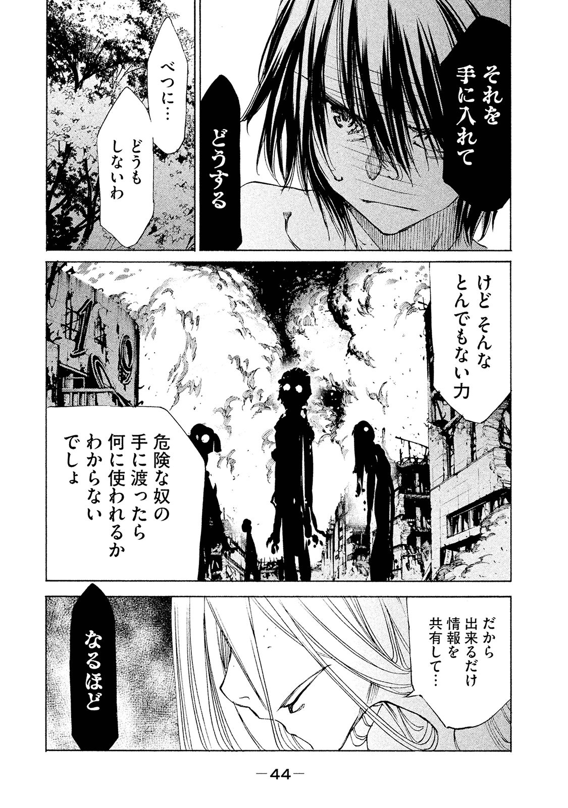GLEIPNIR - raw - Chapter 13 - https://jpdd.ccdd.to/JPDD/gleipnir/125380/aweo5czh0xf.jpg
