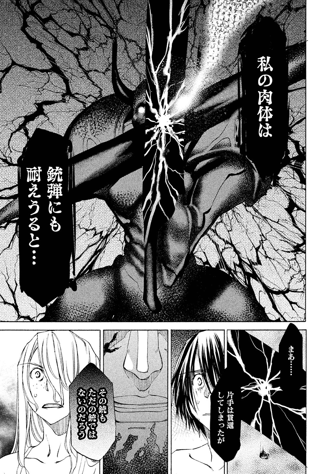 GLEIPNIR - raw - Chapter 13 - https://jpdd.ccdd.to/JPDD/gleipnir/125380/ck3fzjc45cm.jpg