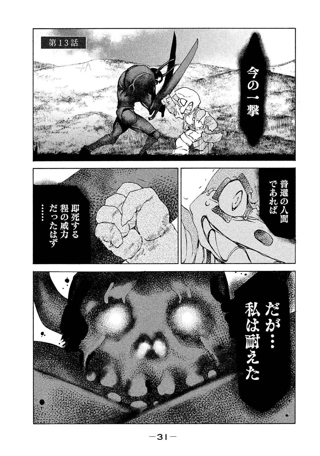 GLEIPNIR - raw - Chapter 13 - https://jpdd.ccdd.to/JPDD/gleipnir/125380/pxtmhnvynhw.jpg