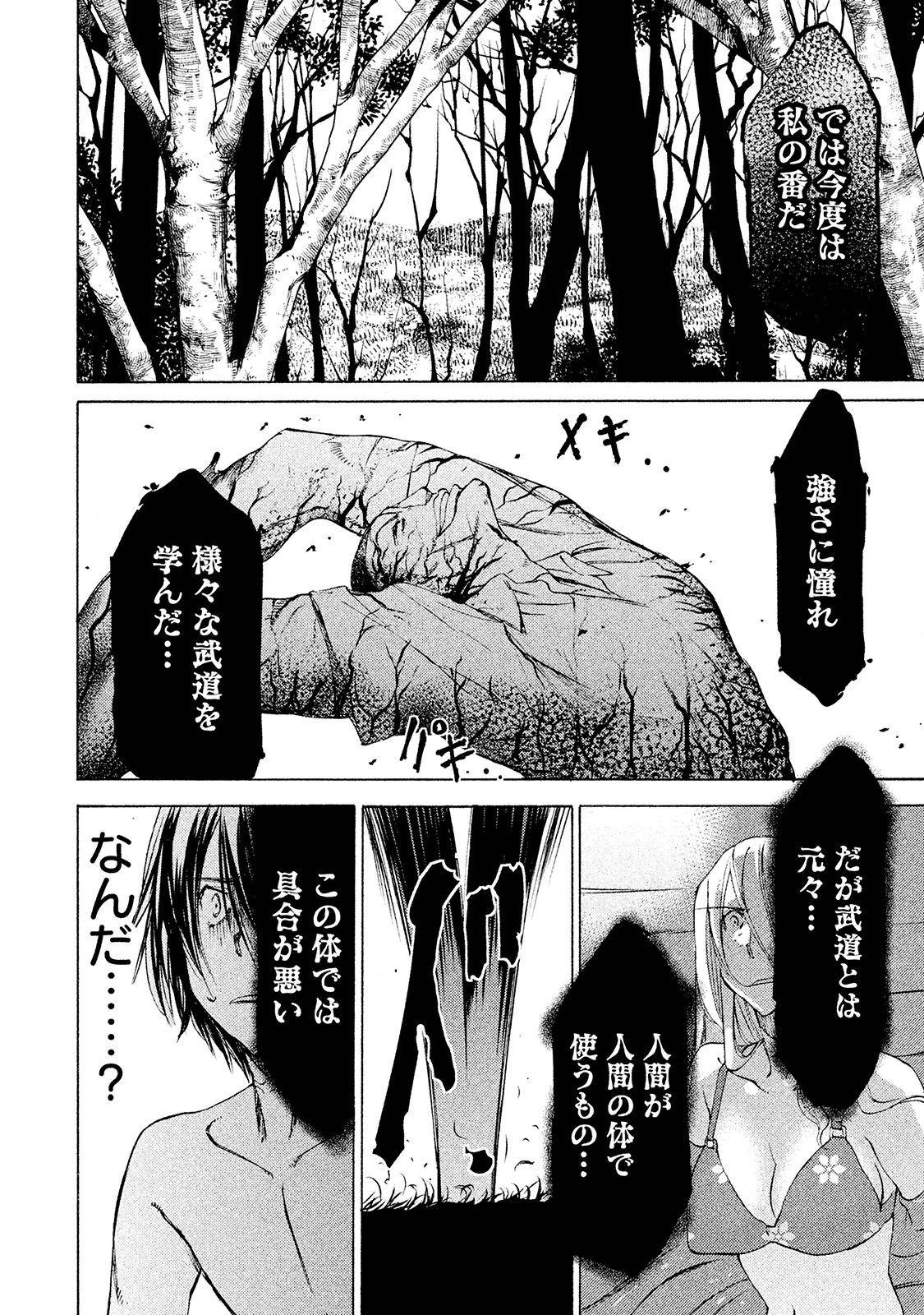 GLEIPNIR - raw - Chapter 13 - https://jpdd.ccdd.to/JPDD/gleipnir/125380/ttjgjzlbsd1.jpg
