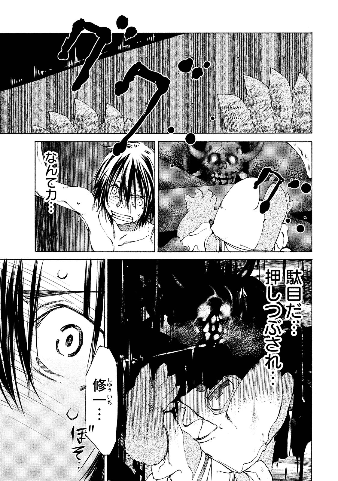 GLEIPNIR - raw - Chapter 13 - https://jpdd.ccdd.to/JPDD/gleipnir/125380/zjqui2pjc3x.jpg