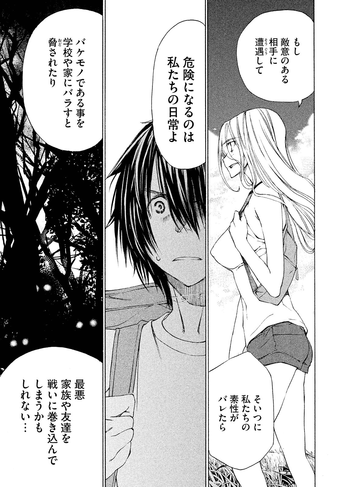 GLEIPNIR - raw - Chapter 12 - https://jpdd.ccdd.to/JPDD/gleipnir/125381/3tnt0zv3hdz.jpg