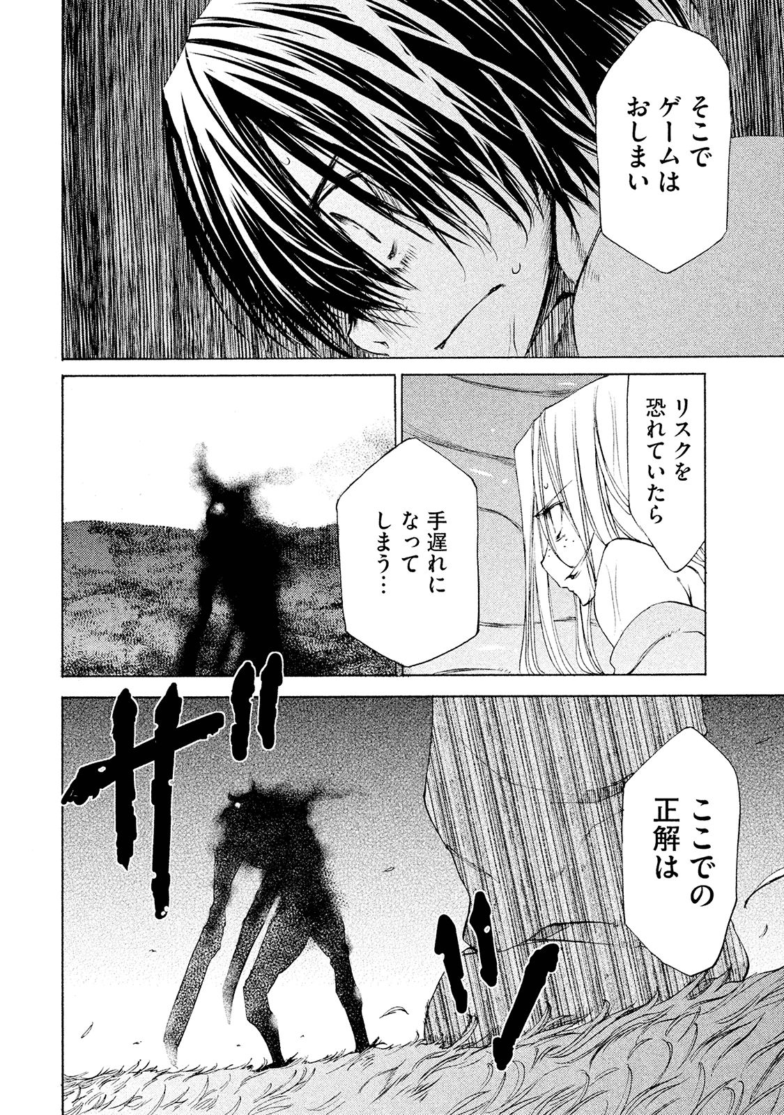 GLEIPNIR - raw - Chapter 12 - https://jpdd.ccdd.to/JPDD/gleipnir/125381/fliwjoucwre.jpg