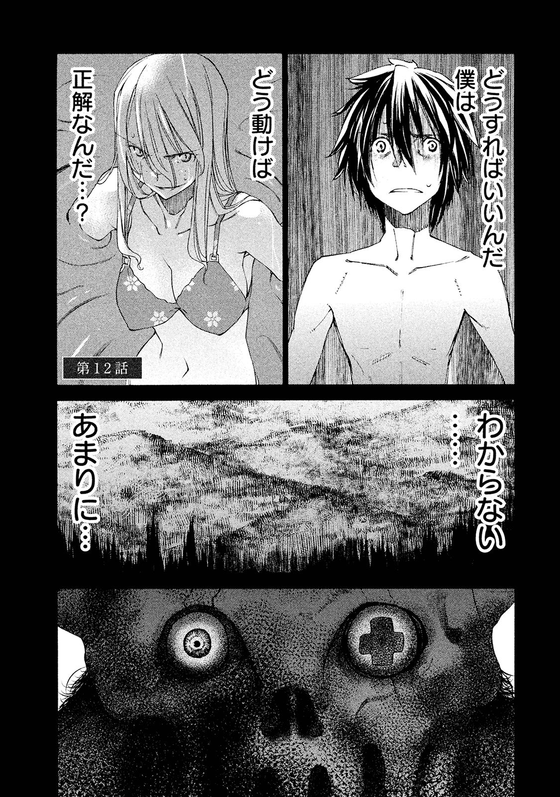 GLEIPNIR - raw - Chapter 12 - https://jpdd.ccdd.to/JPDD/gleipnir/125381/l0gektuftfg.jpg