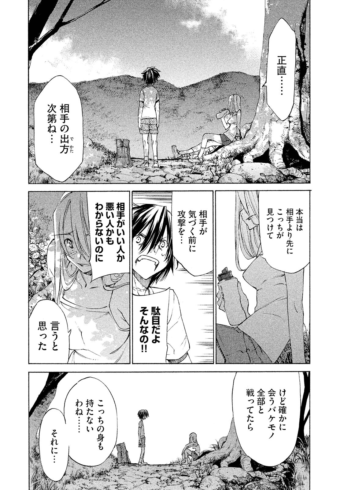GLEIPNIR - raw - Chapter 12 - https://jpdd.ccdd.to/JPDD/gleipnir/125381/unv50hn00w3.jpg