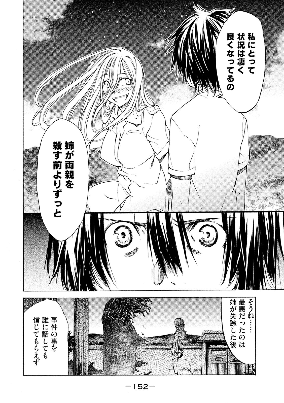 GLEIPNIR - raw - Chapter 10 - https://jpdd.ccdd.to/JPDD/gleipnir/125383/aynkidtdx43.jpg