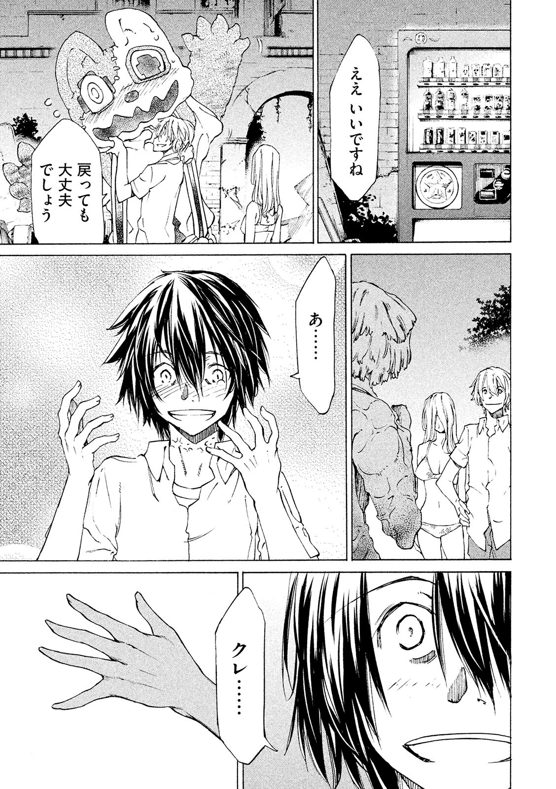 GLEIPNIR - raw - Chapter 10 - https://jpdd.ccdd.to/JPDD/gleipnir/125383/ch3b5pji2rb.jpg