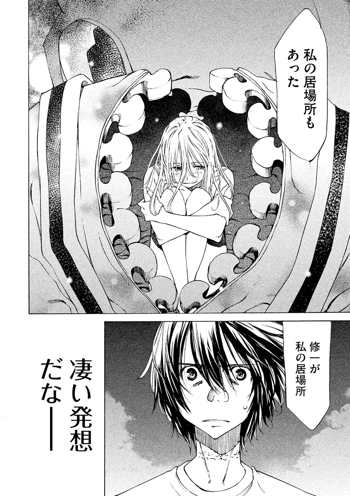 GLEIPNIR - raw - Chapter 10 - https://jpdd.ccdd.to/JPDD/gleipnir/125383/dhkjfafroxg.jpg