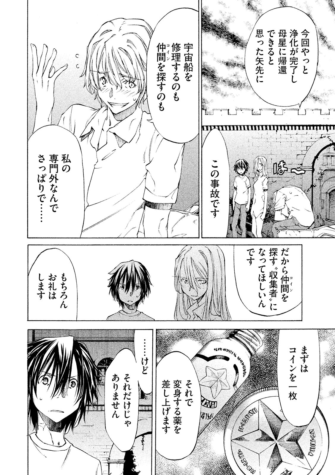 GLEIPNIR - raw - Chapter 10 - https://jpdd.ccdd.to/JPDD/gleipnir/125383/gtl2exiaa4m.jpg