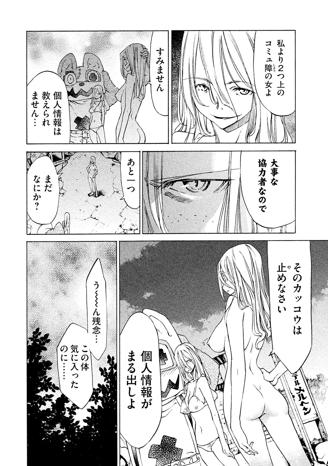 GLEIPNIR - raw - Chapter 10 - https://jpdd.ccdd.to/JPDD/gleipnir/125383/nnjlnem5sso.jpg