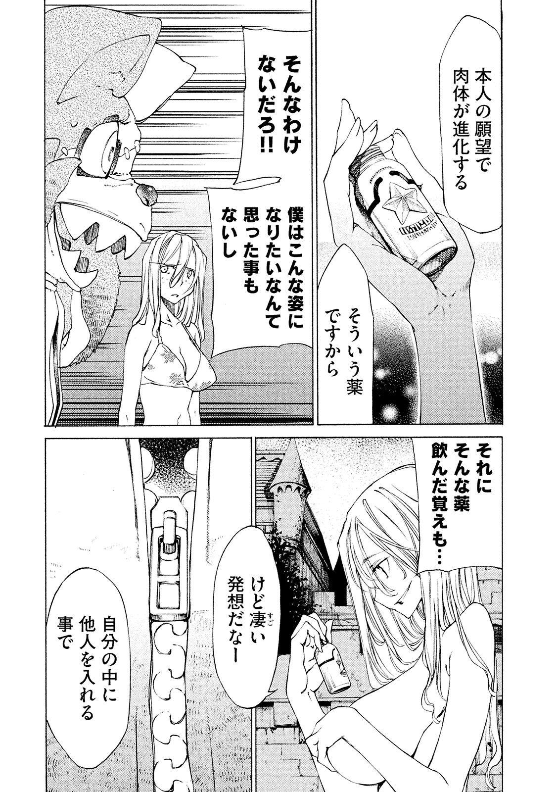 GLEIPNIR - raw - Chapter 10 - https://jpdd.ccdd.to/JPDD/gleipnir/125383/wrwqiau24rk.jpg