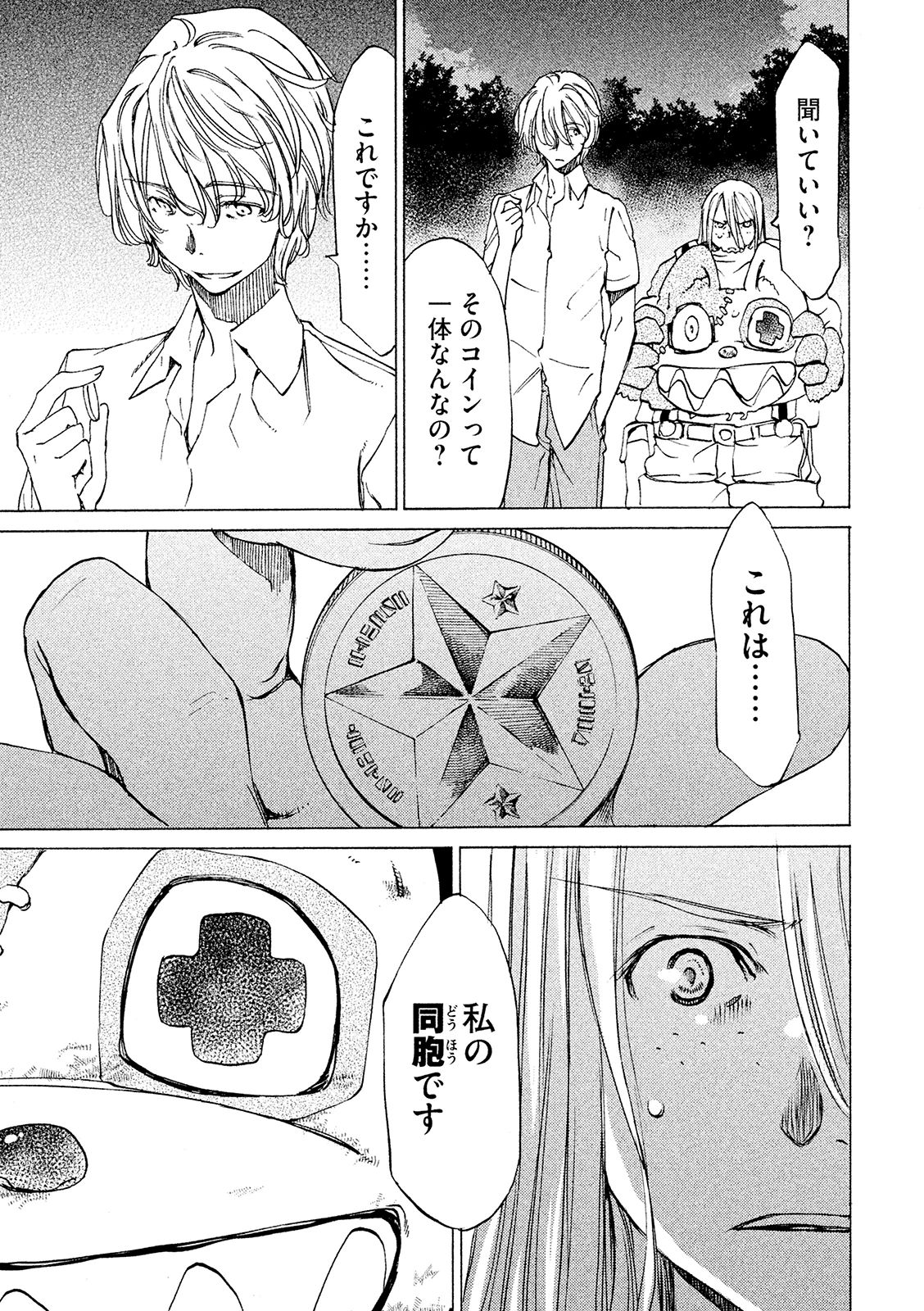 GLEIPNIR - raw - Chapter 9 - https://jpdd.ccdd.to/JPDD/gleipnir/125384/3h05kvs4gob.jpg