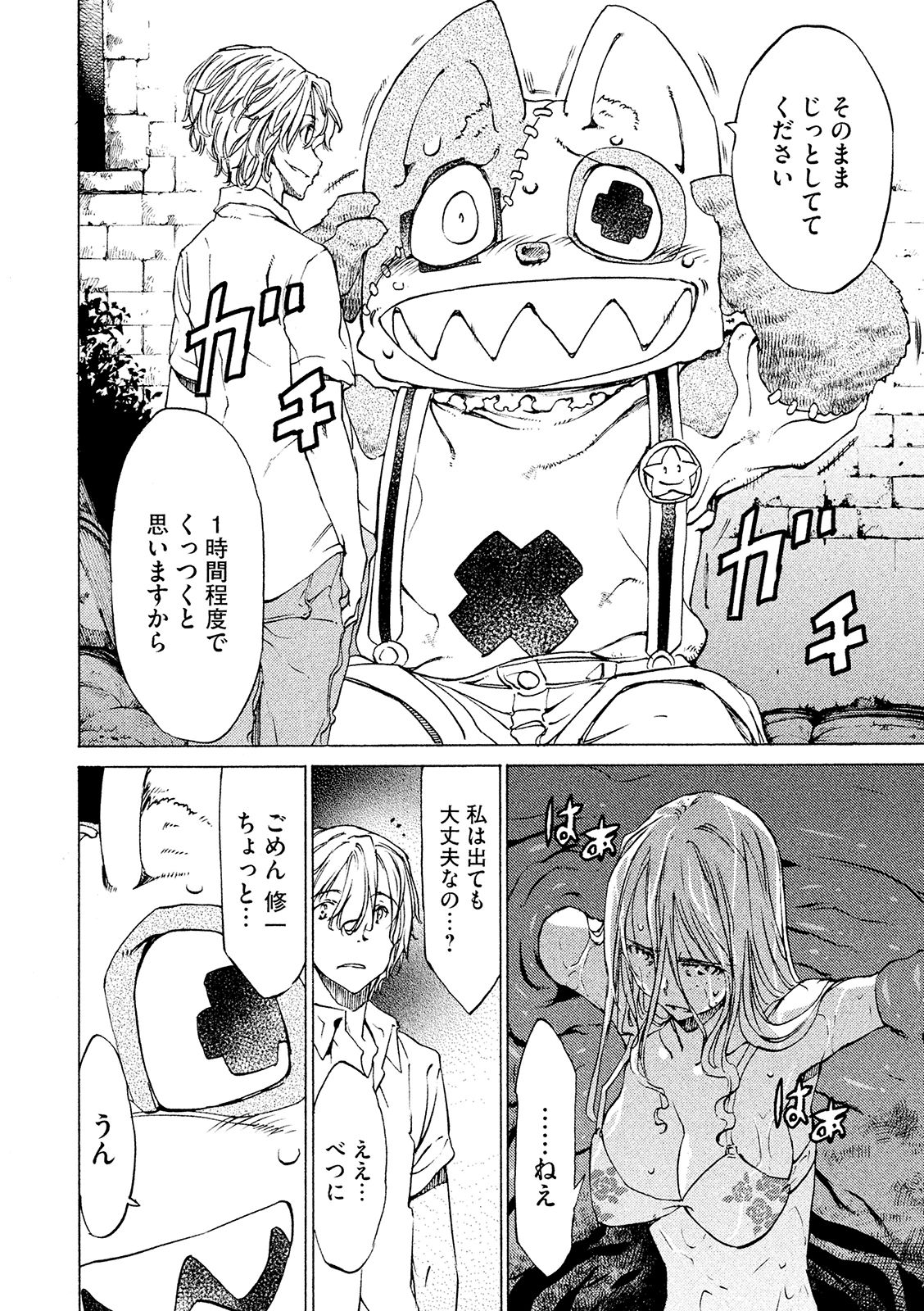GLEIPNIR - raw - Chapter 9 - https://jpdd.ccdd.to/JPDD/gleipnir/125384/chjnjrn3vdy.jpg