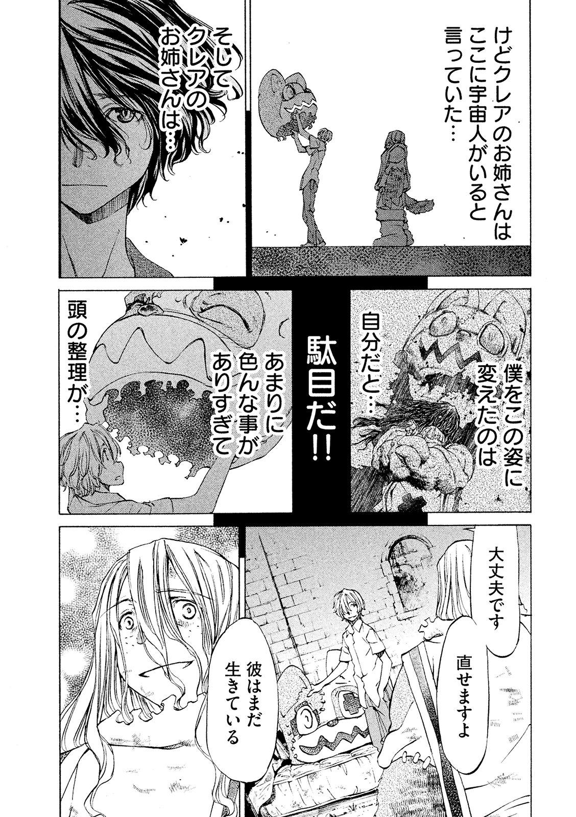 GLEIPNIR - raw - Chapter 9 - https://jpdd.ccdd.to/JPDD/gleipnir/125384/ddeaqw4ontr.jpg