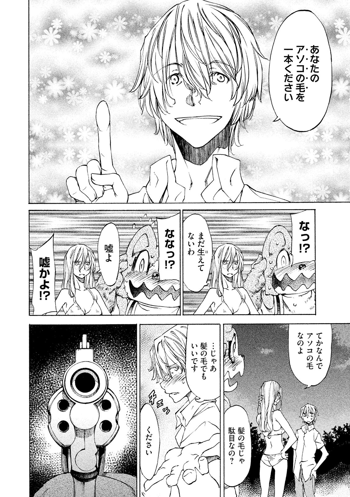 GLEIPNIR - raw - Chapter 9 - https://jpdd.ccdd.to/JPDD/gleipnir/125384/dw4ykx3guji.jpg