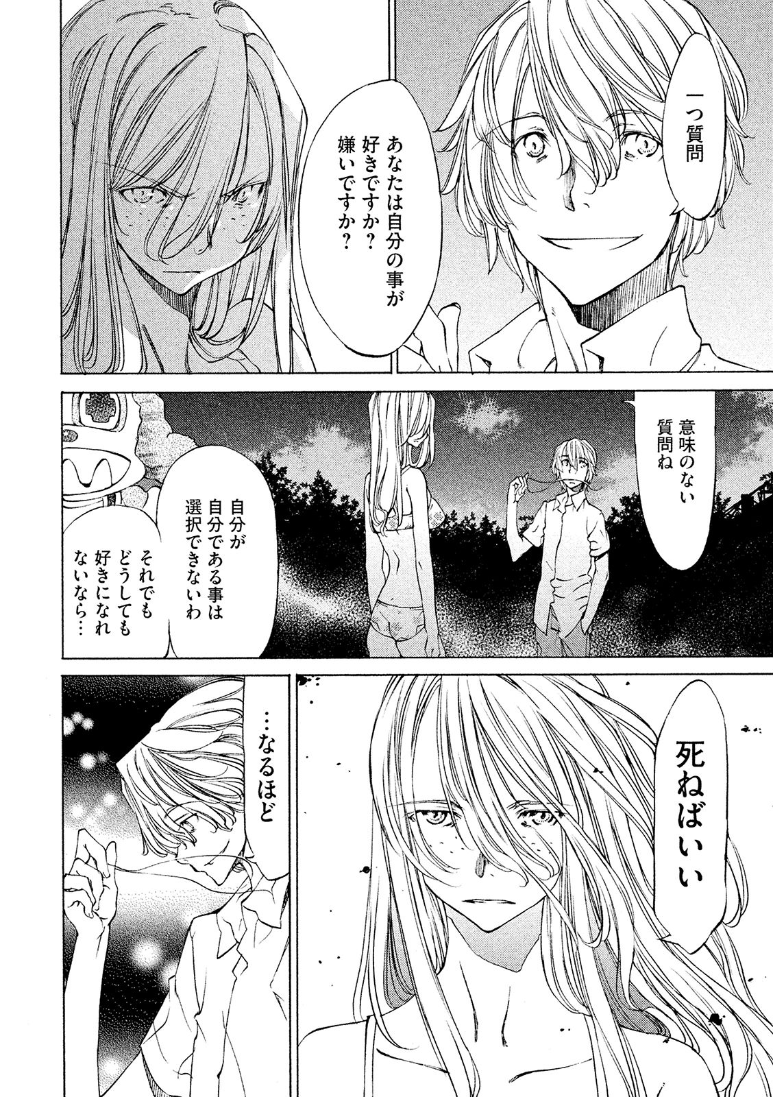 GLEIPNIR - raw - Chapter 9 - https://jpdd.ccdd.to/JPDD/gleipnir/125384/i3dfw0lq1ci.jpg