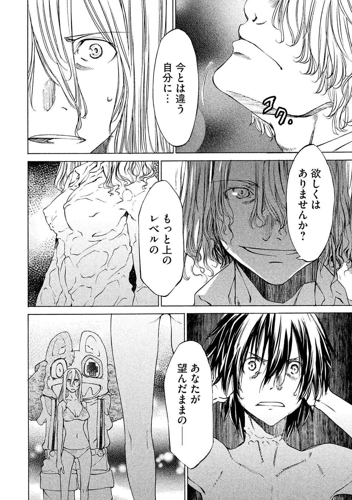 GLEIPNIR - raw - Chapter 9 - https://jpdd.ccdd.to/JPDD/gleipnir/125384/qqkna3vwpog.jpg