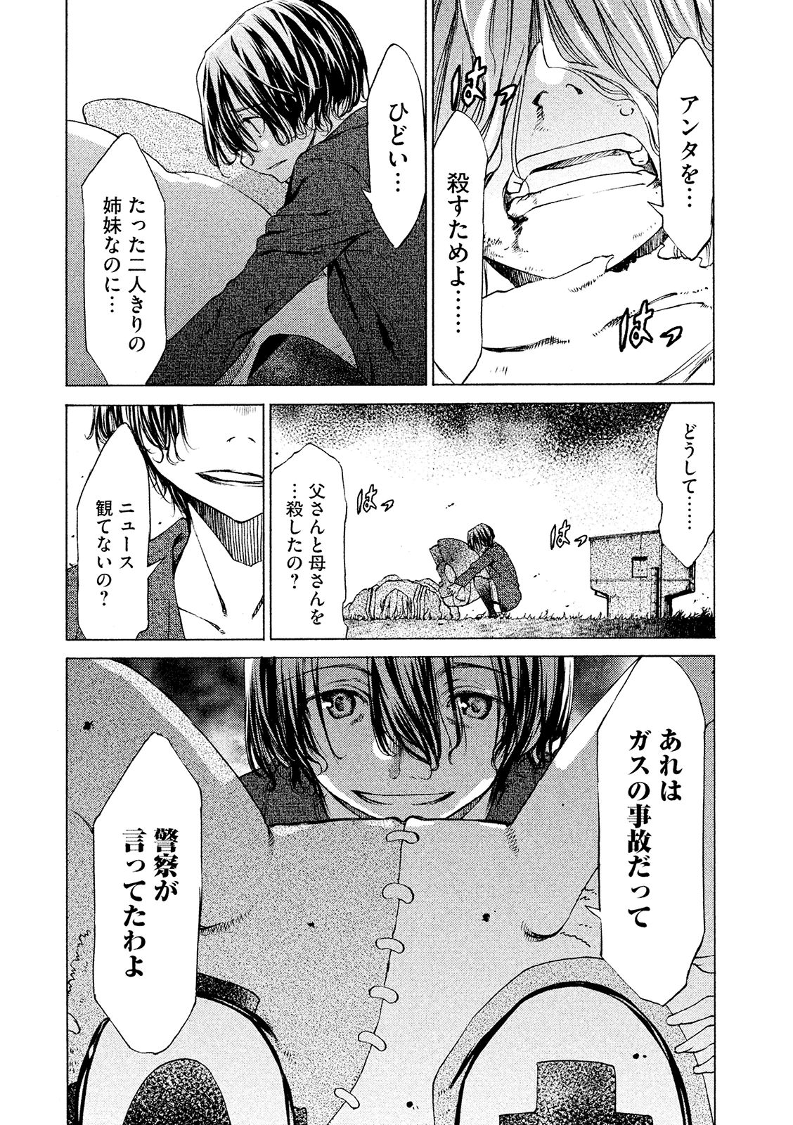 GLEIPNIR - raw - Chapter 8 - https://jpdd.ccdd.to/JPDD/gleipnir/125385/4wukk2prx22.jpg