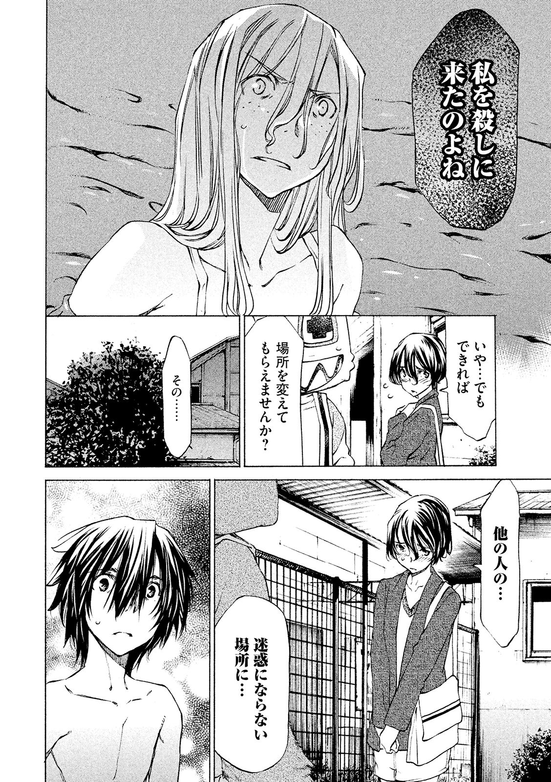 GLEIPNIR - raw - Chapter 8 - https://jpdd.ccdd.to/JPDD/gleipnir/125385/sbjjqux2she.jpg