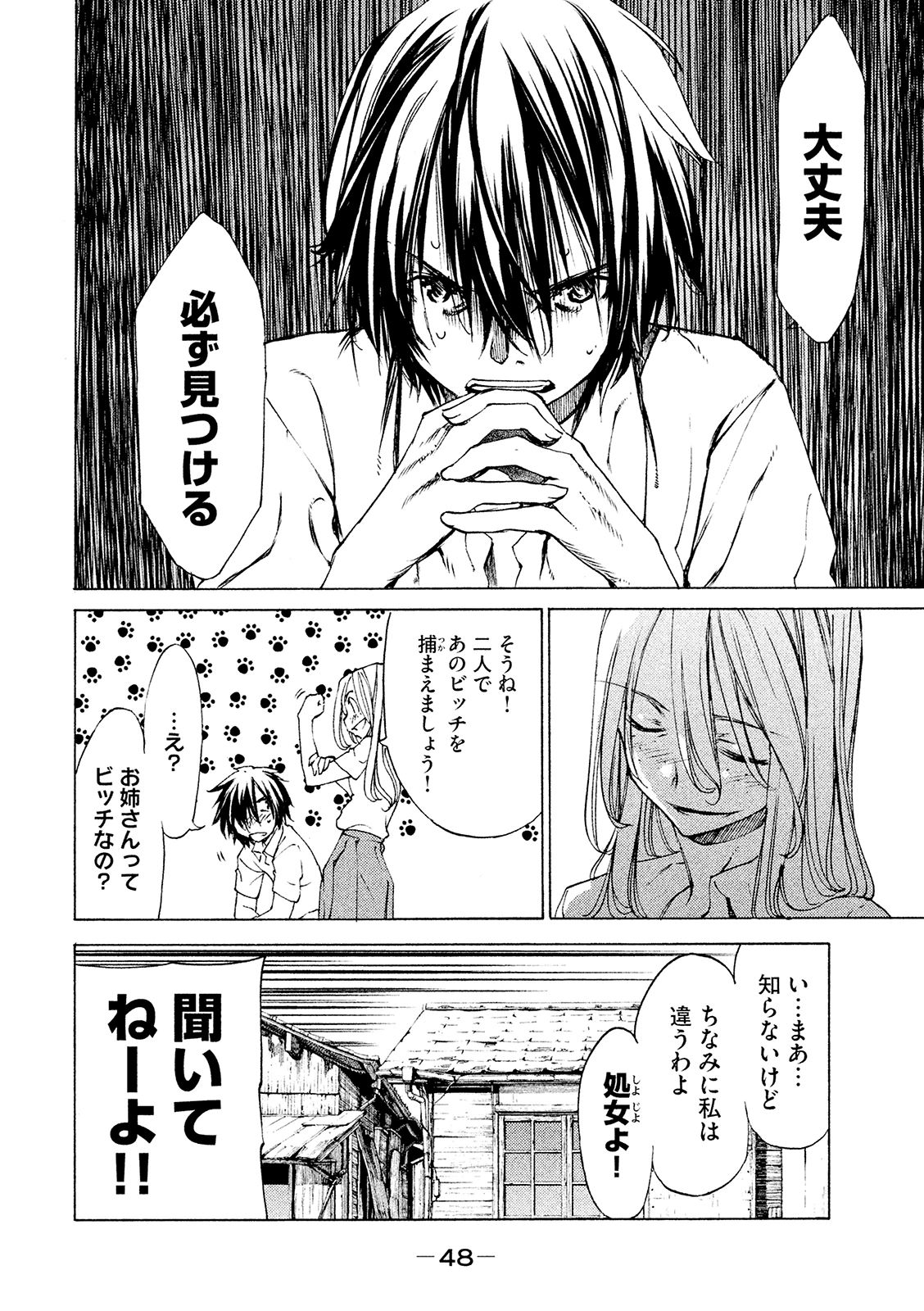 GLEIPNIR - raw - Chapter 7 - https://jpdd.ccdd.to/JPDD/gleipnir/125386/4tu5mzqjdkk.jpg