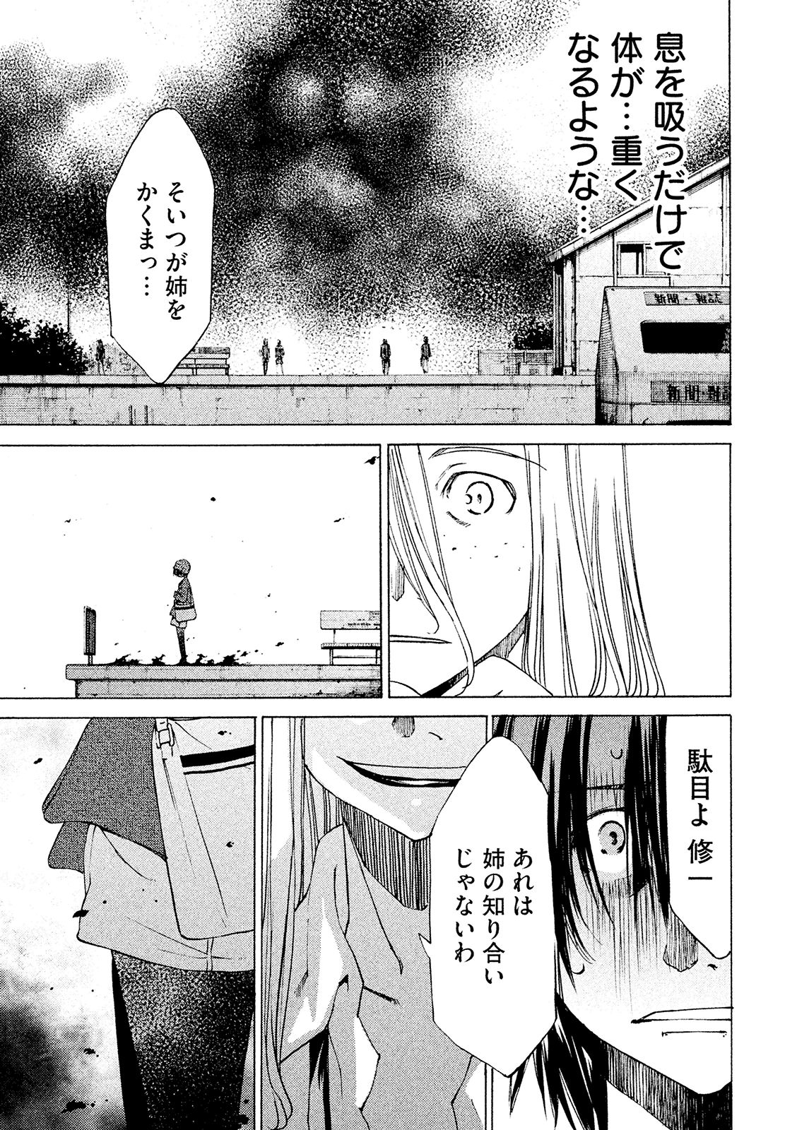 GLEIPNIR - raw - Chapter 7 - https://jpdd.ccdd.to/JPDD/gleipnir/125386/kwqu2ksxmiv.jpg