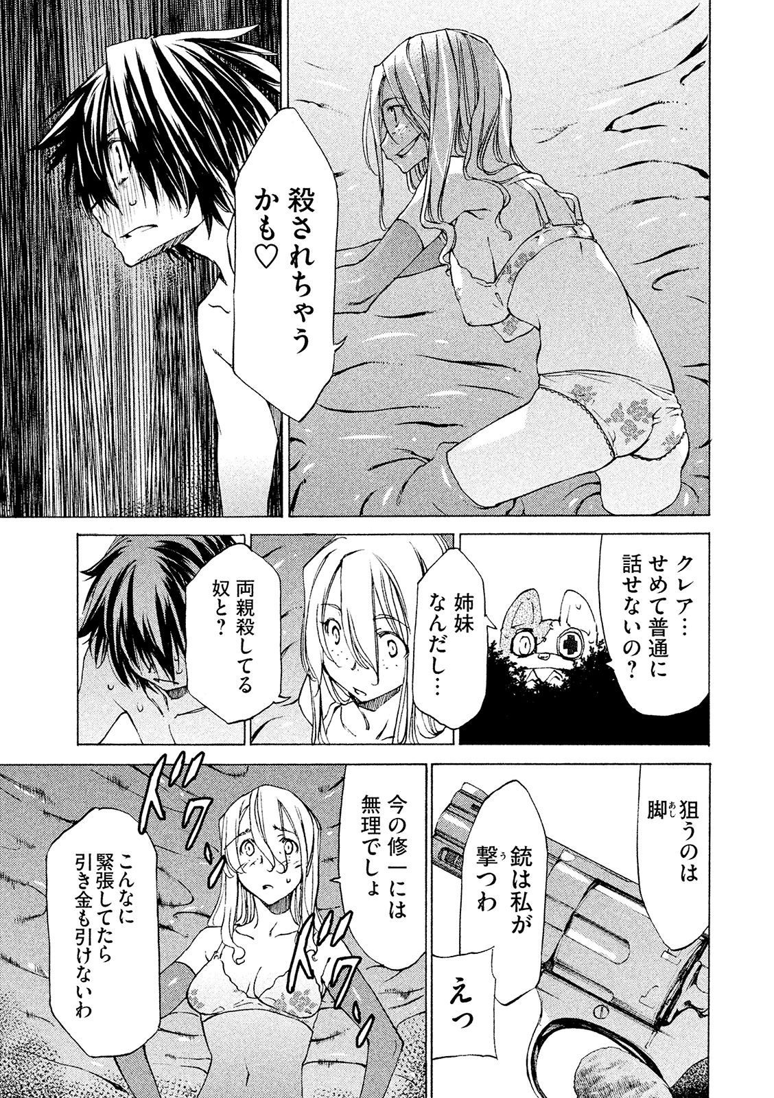 GLEIPNIR - raw - Chapter 7 - https://jpdd.ccdd.to/JPDD/gleipnir/125386/p4wizsuggyq.jpg