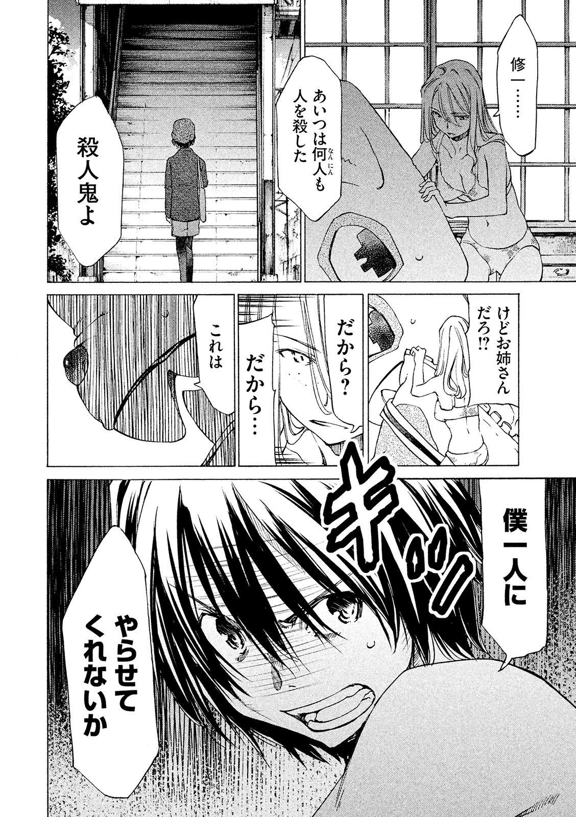 GLEIPNIR - raw - Chapter 7 - https://jpdd.ccdd.to/JPDD/gleipnir/125386/wv5n1dbd0fs.jpg