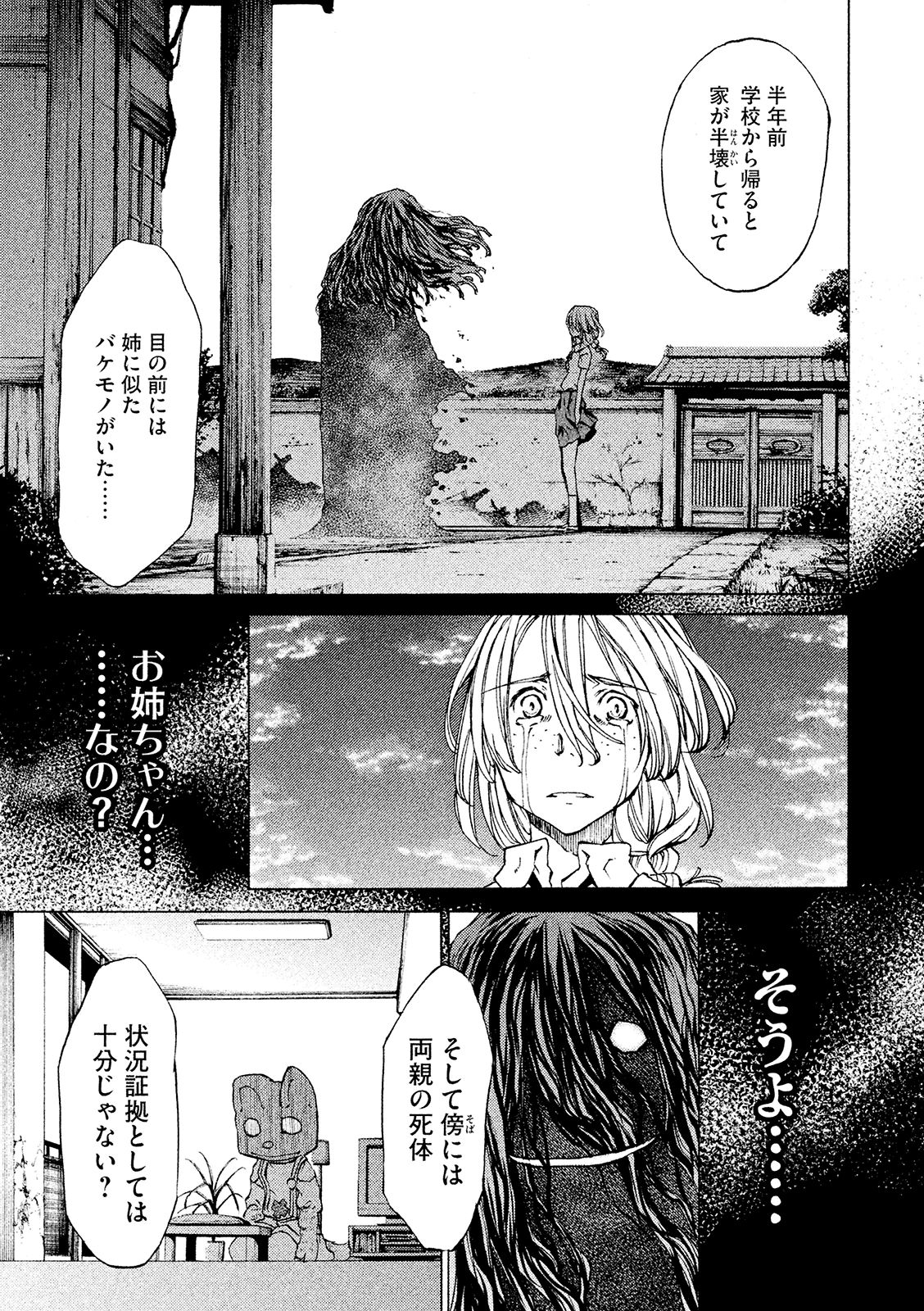 GLEIPNIR - raw - Chapter 6 - https://jpdd.ccdd.to/JPDD/gleipnir/125387/0opou21f2ew.jpg