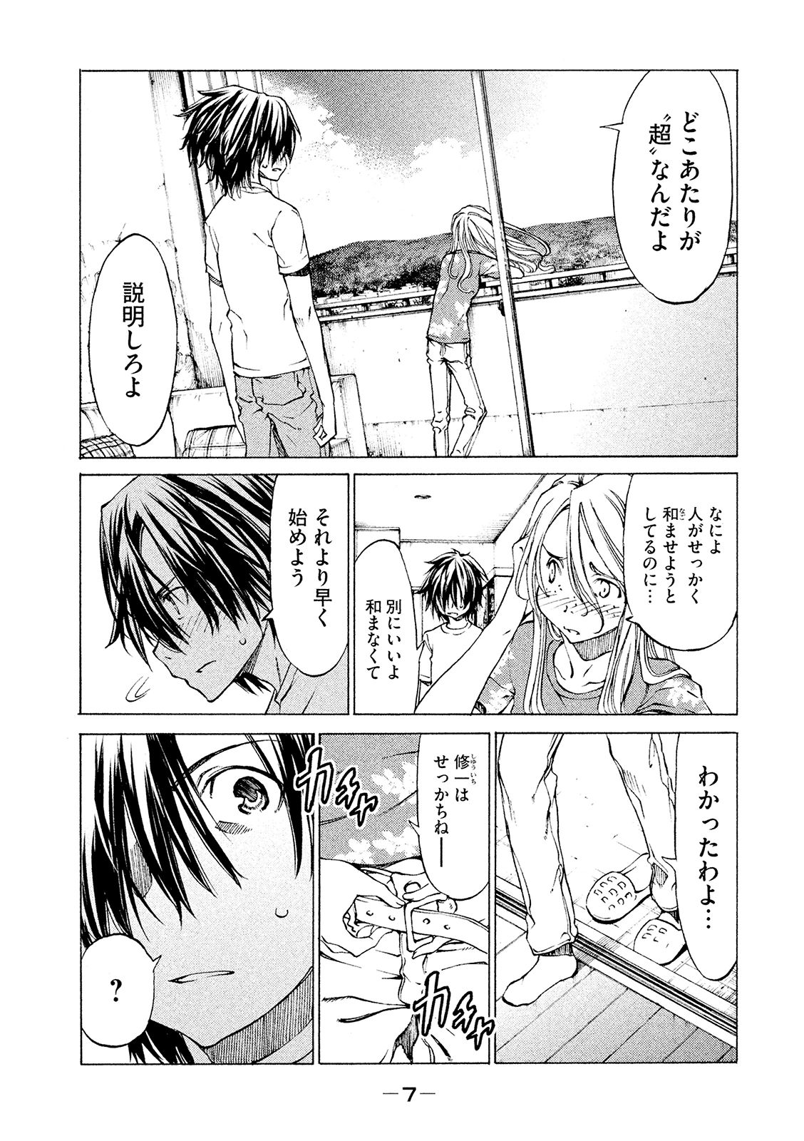 GLEIPNIR - raw - Chapter 6 - https://jpdd.ccdd.to/JPDD/gleipnir/125387/34lh3ng3pxw.jpg
