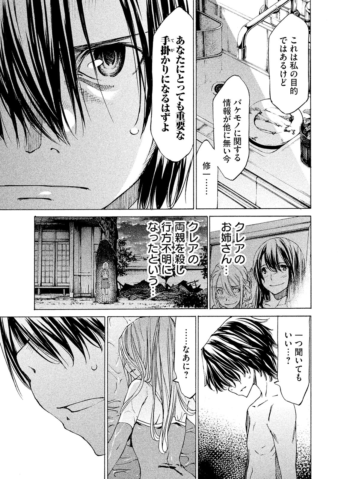GLEIPNIR - raw - Chapter 6 - https://jpdd.ccdd.to/JPDD/gleipnir/125387/5qj1ukmmtmh.jpg