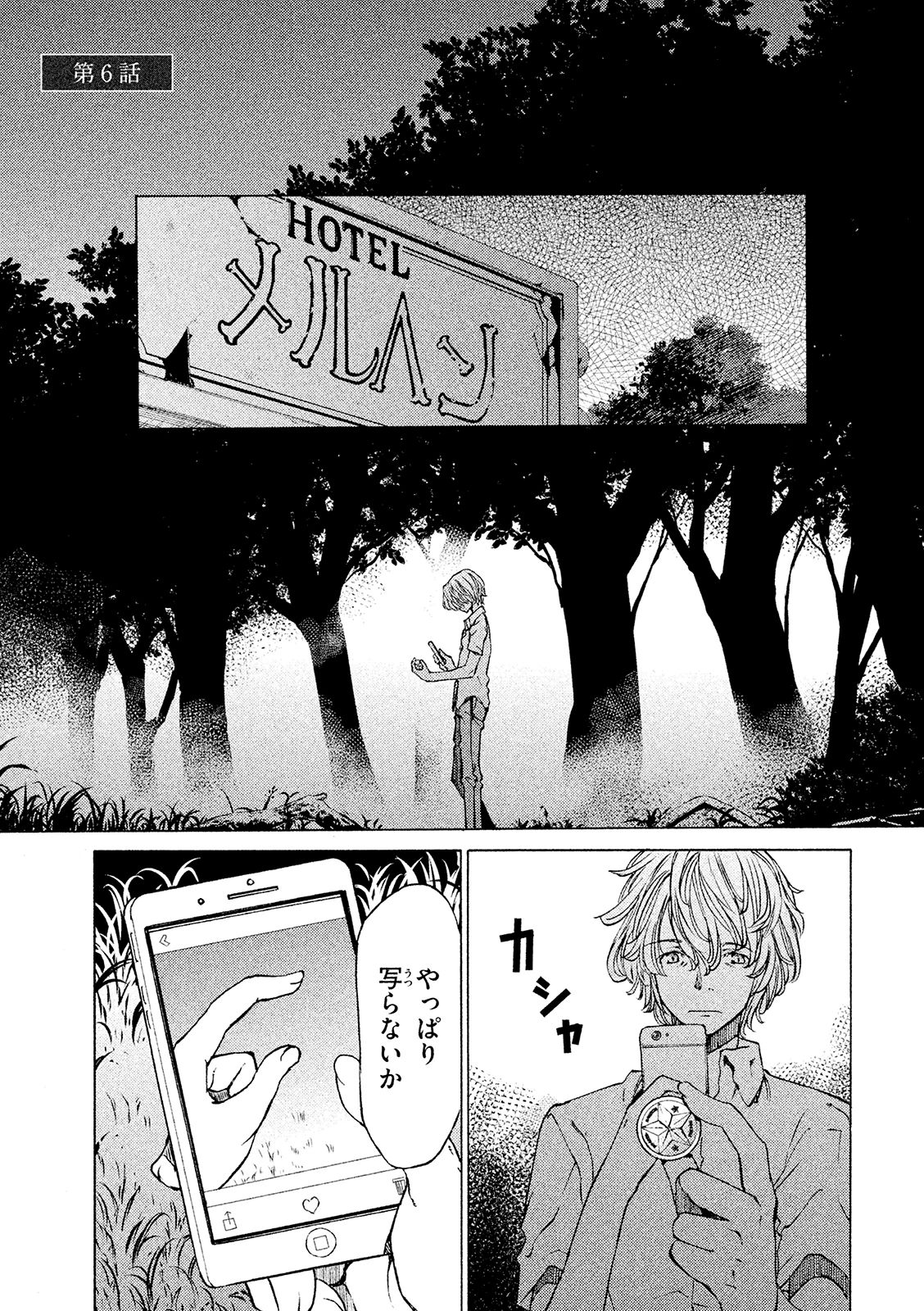 GLEIPNIR - raw - Chapter 6 - https://jpdd.ccdd.to/JPDD/gleipnir/125387/bgz0ms144ut.jpg