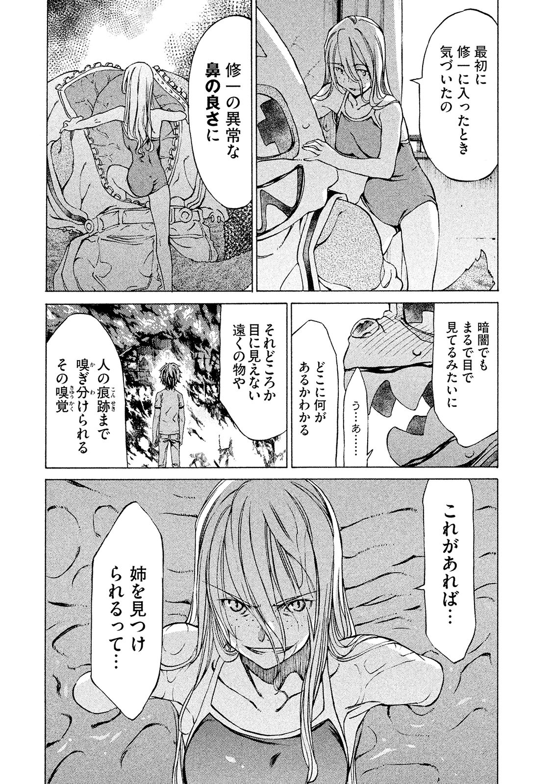GLEIPNIR - raw - Chapter 6 - https://jpdd.ccdd.to/JPDD/gleipnir/125387/cv3dztpywk2.jpg