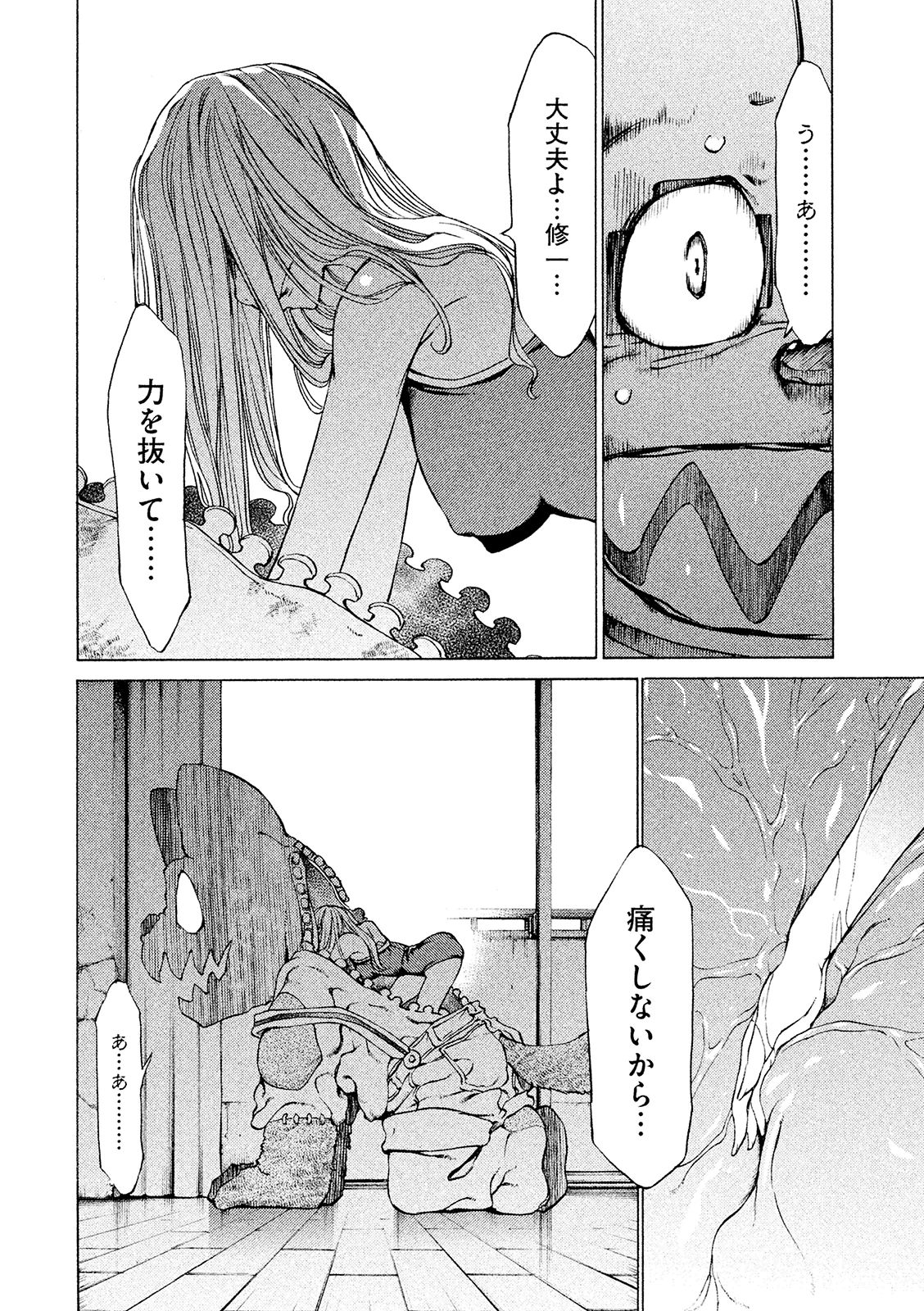 GLEIPNIR - raw - Chapter 6 - https://jpdd.ccdd.to/JPDD/gleipnir/125387/ds541oppzug.jpg
