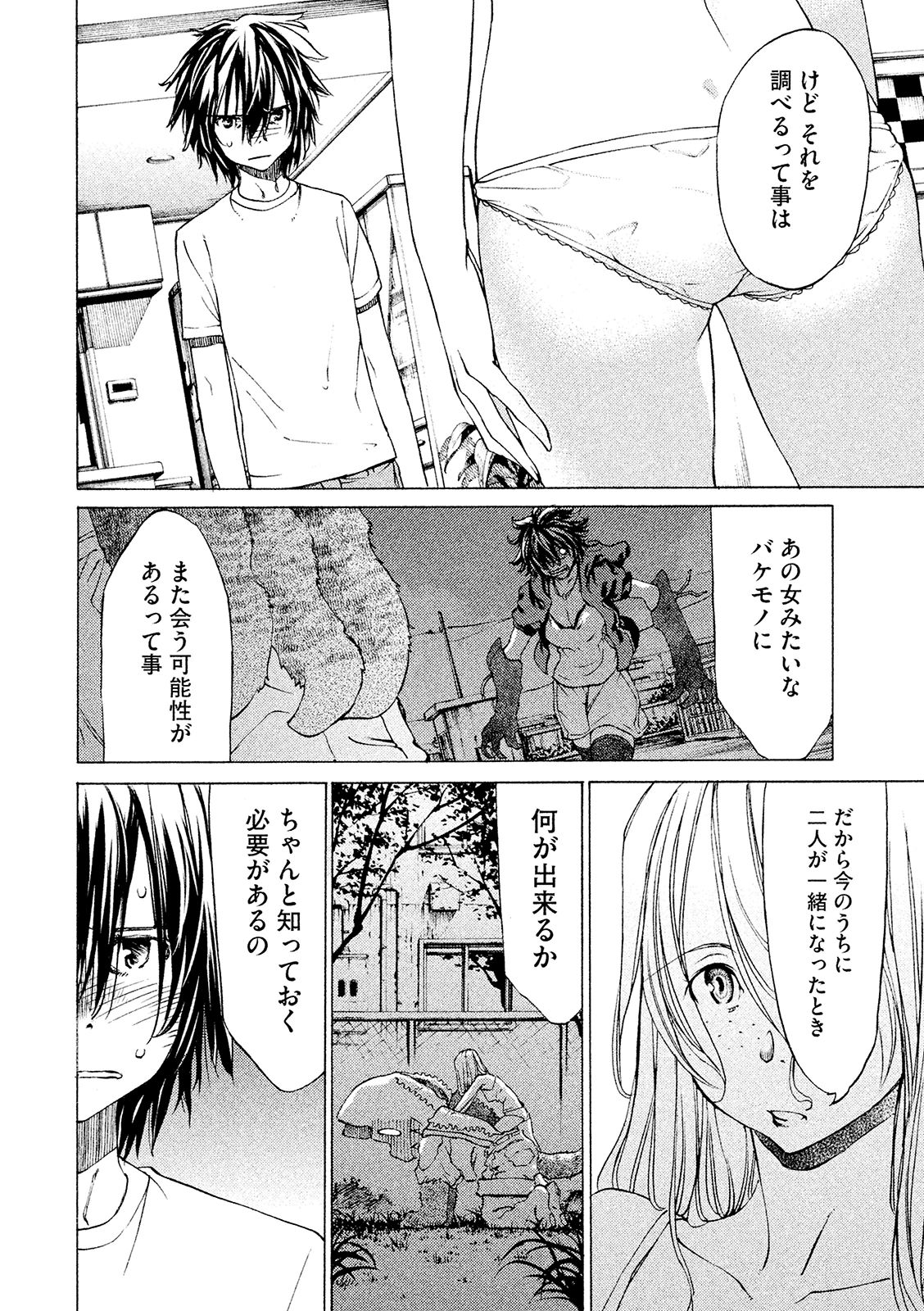 GLEIPNIR - raw - Chapter 6 - https://jpdd.ccdd.to/JPDD/gleipnir/125387/gtmsabemqr4.jpg