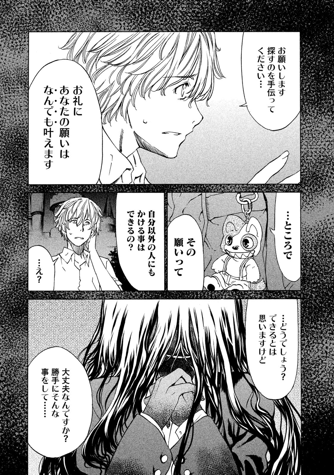 GLEIPNIR - raw - Chapter 5 - https://jpdd.ccdd.to/JPDD/gleipnir/125388/sa440o0mge4.jpg
