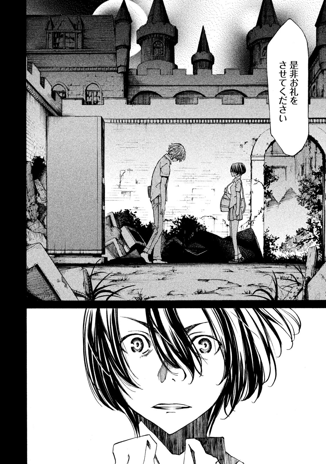 GLEIPNIR - raw - Chapter 4 - https://jpdd.ccdd.to/JPDD/gleipnir/125389/fvbzw0icikw.jpg