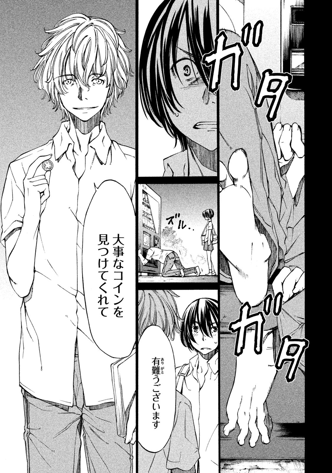 GLEIPNIR - raw - Chapter 4 - https://jpdd.ccdd.to/JPDD/gleipnir/125389/klsmd3ewajt.jpg