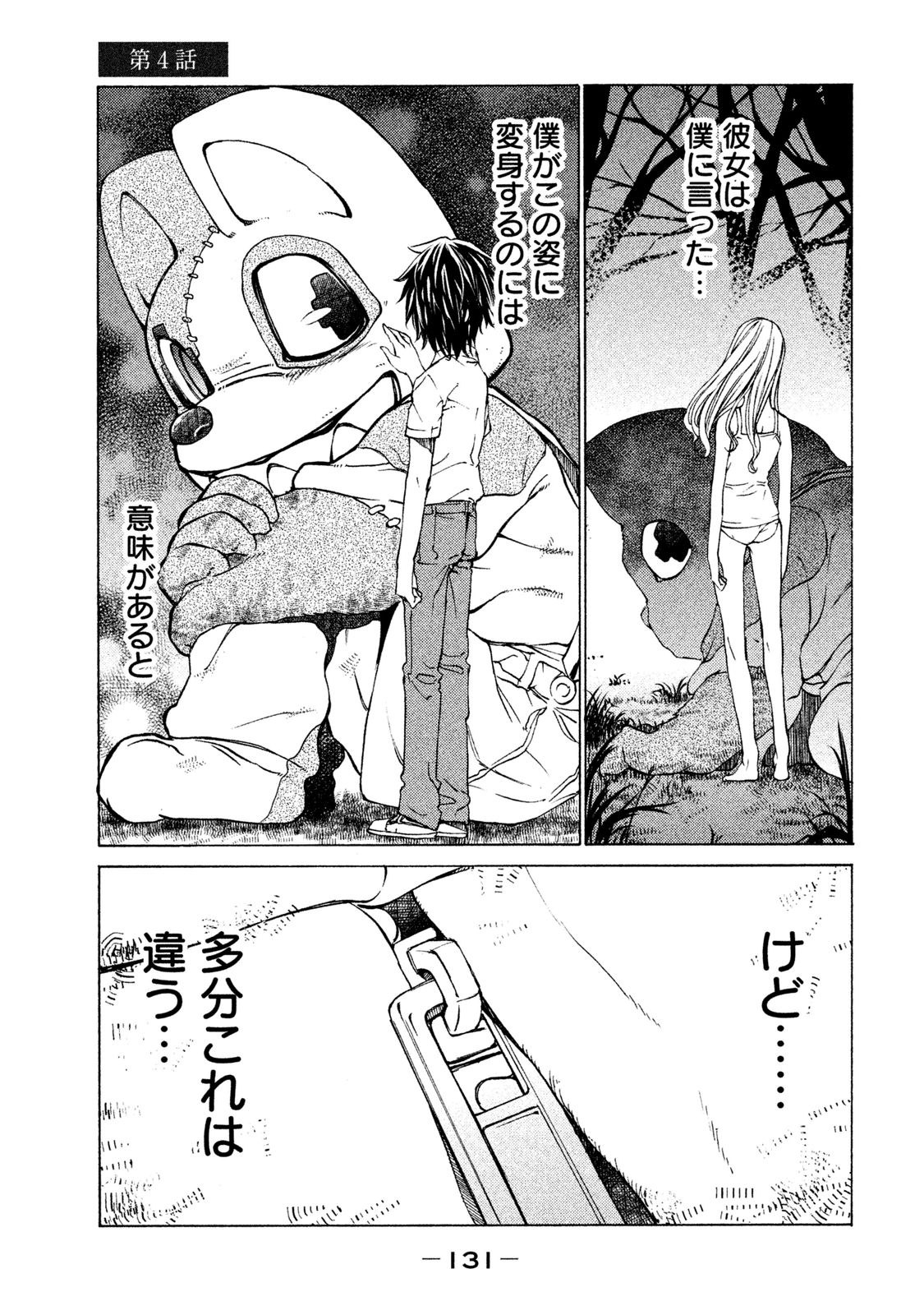 GLEIPNIR - raw - Chapter 4 - https://jpdd.ccdd.to/JPDD/gleipnir/125389/regztxwnwa1.jpg