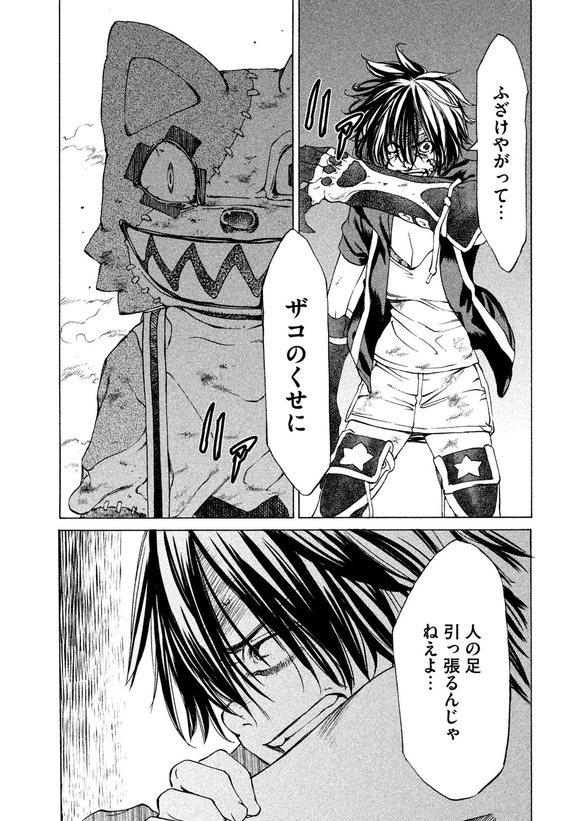 GLEIPNIR - raw - Chapter 4 - https://jpdd.ccdd.to/JPDD/gleipnir/125389/vs0amducmel.jpg