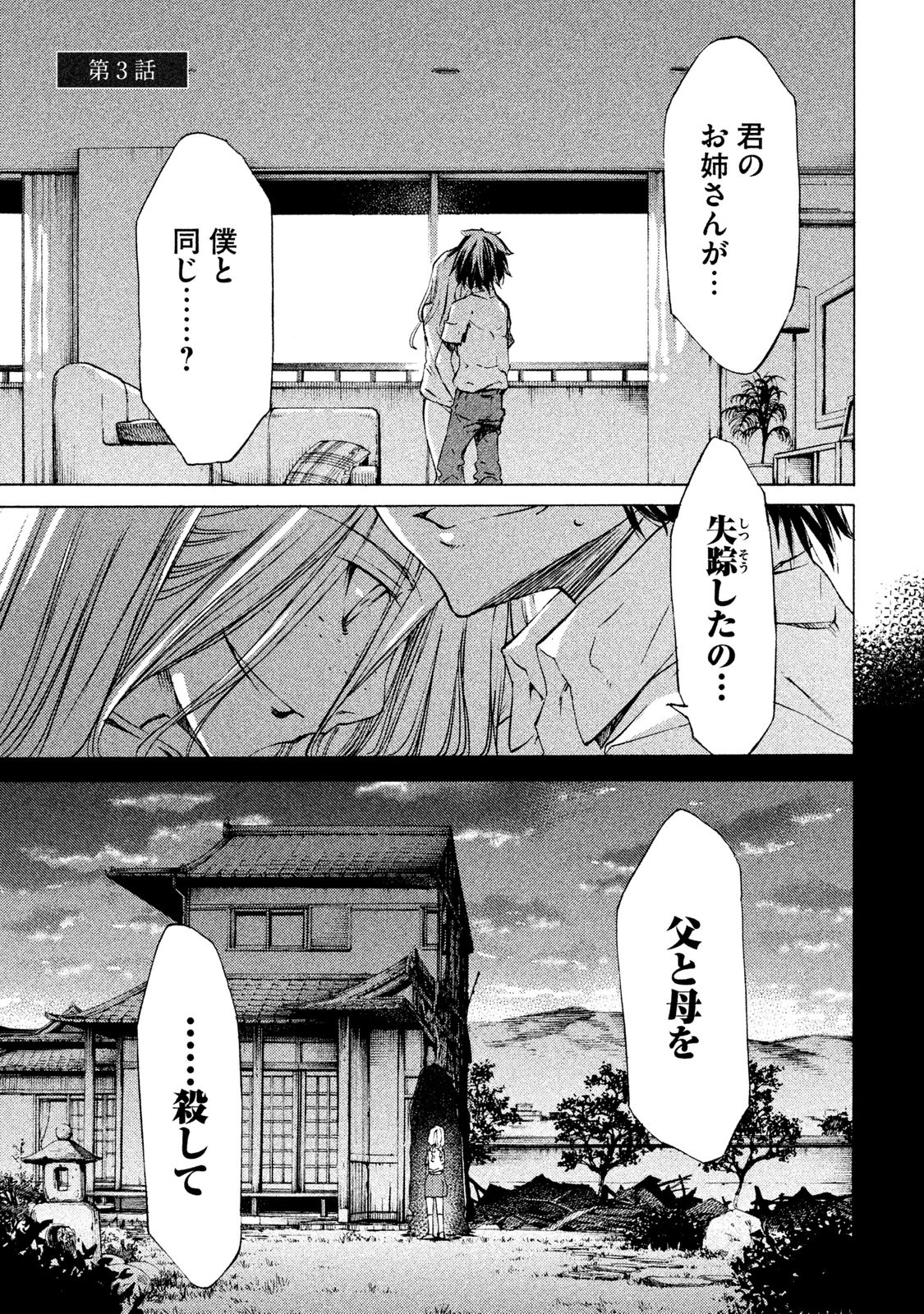 GLEIPNIR - raw - Chapter 3 - https://jpdd.ccdd.to/JPDD/gleipnir/125390/13lv0uwpw4e.jpg