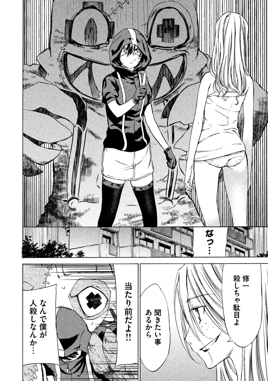 GLEIPNIR - raw - Chapter 3 - https://jpdd.ccdd.to/JPDD/gleipnir/125390/5zv00bz0nix.jpg