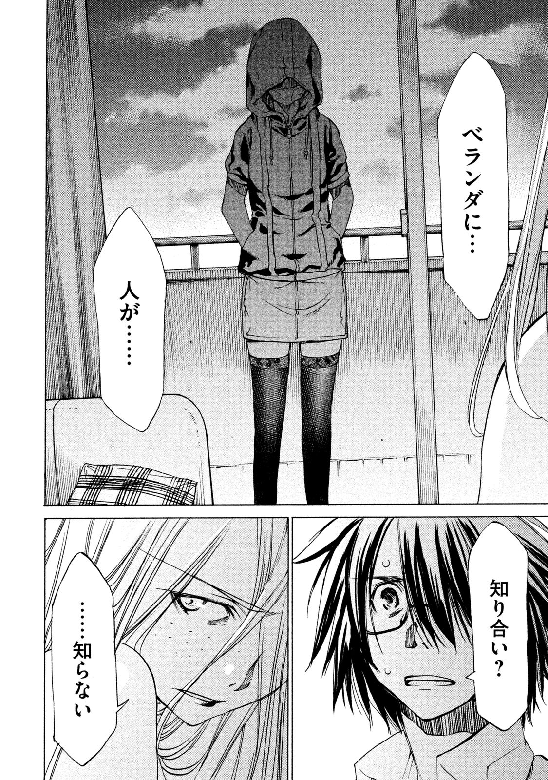 GLEIPNIR - raw - Chapter 3 - https://jpdd.ccdd.to/JPDD/gleipnir/125390/c3sfkrv1qc0.jpg