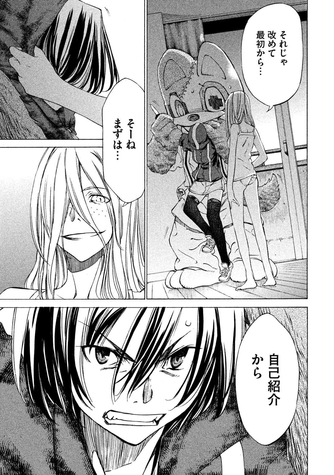 GLEIPNIR - raw - Chapter 3 - https://jpdd.ccdd.to/JPDD/gleipnir/125390/el4wypsbfn2.jpg
